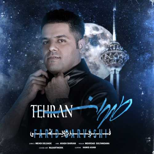 فرید درویشی طهران